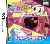 Doki Doki Majo Shinpan 2 Duo JP Nintendo DS JP box art